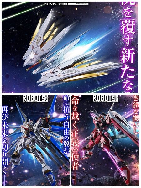 METAL ROBOT魂 ストライクフリーダム弍式 インフィニットジャスティス弍式 プラウドディフェンダー&エフェクトパーツセット