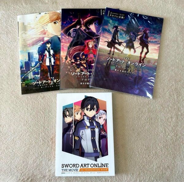 劇場版 ソードアートオンライン パンフレット プロダクションブック 4点 まとめ売り
