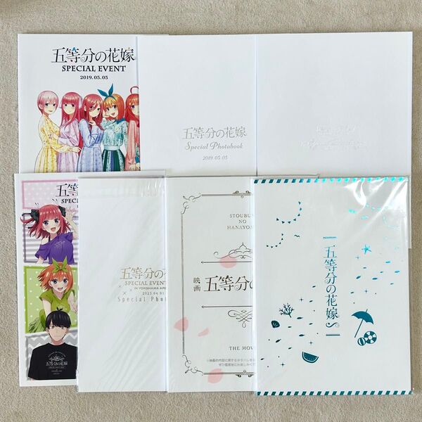 五等分の花嫁 スペシャルイベント フォトブック パンフレット まとめ売り