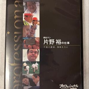 プロフェッショナル 仕事の流儀 商社マン 片野裕の仕事 不屈の課長,情熱を力に