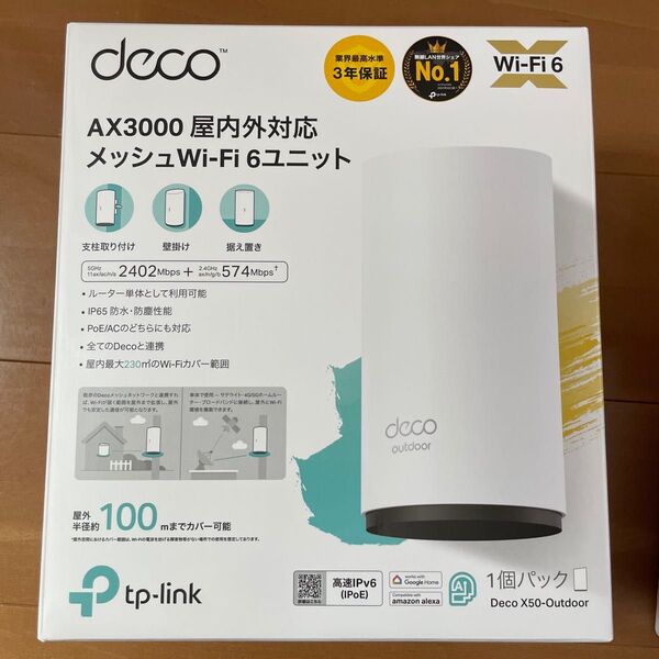 TP-Link Deco AX3000 X50 Outdoor 屋外 メッシュルーター