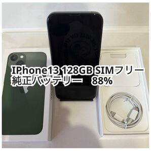 i phone13グリーン美品 128GB SIMフリー 純正バッテリー88%