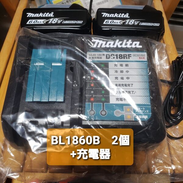 未使用 BL1860B 2個セットmakita(マキタ) 純正 18V リチウムイオンバッテリー 6.0Ah +充電器DC18RF