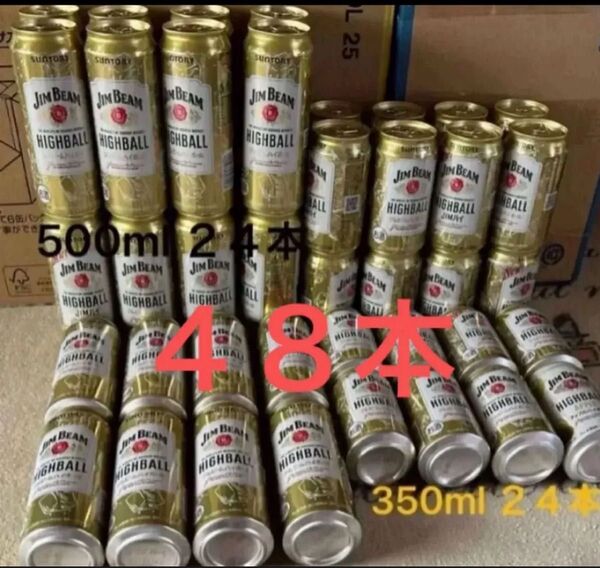 ジムビームハイボール 500ml 350ml 合わせて48本 サントリー