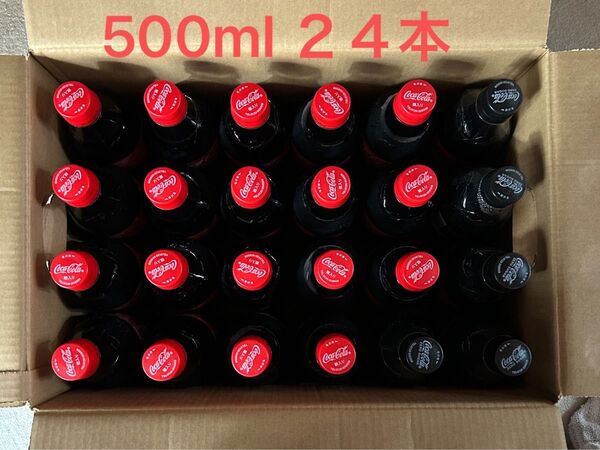 コカコーラ 500ml 24本