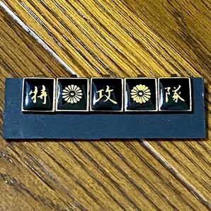 特攻隊 学生服用裏ボタン 黒系色 チェンジボタン ブラック系色