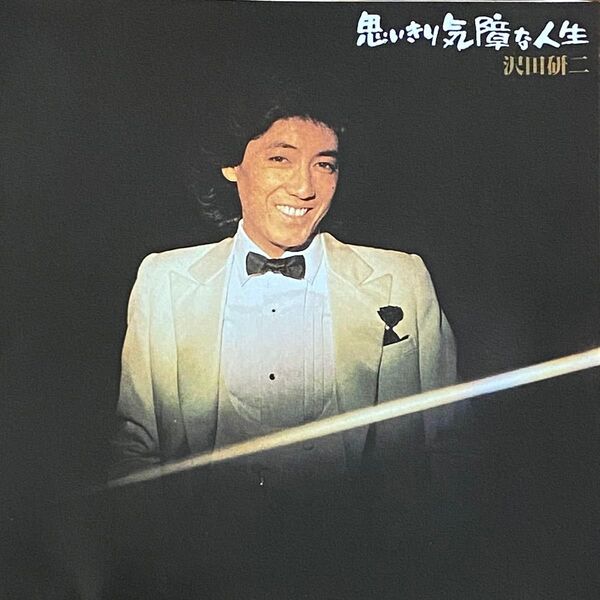 沢田研二 思いきり気障な人生 CD 帯付き