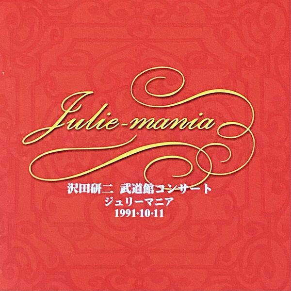 沢田研二 武道館コンサート ジュリーマニア 2CD ライブCD