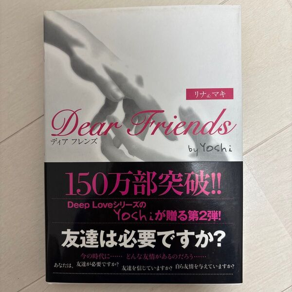 Dear Friends by Yoshi