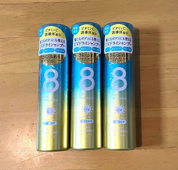 エイトザタラソ ウォーターレスドライシャンプーUV アクアホワイトフローラルの香り 40g×3本セット