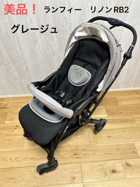 ベビーカーピジョン ランフィリノン6 RB2L