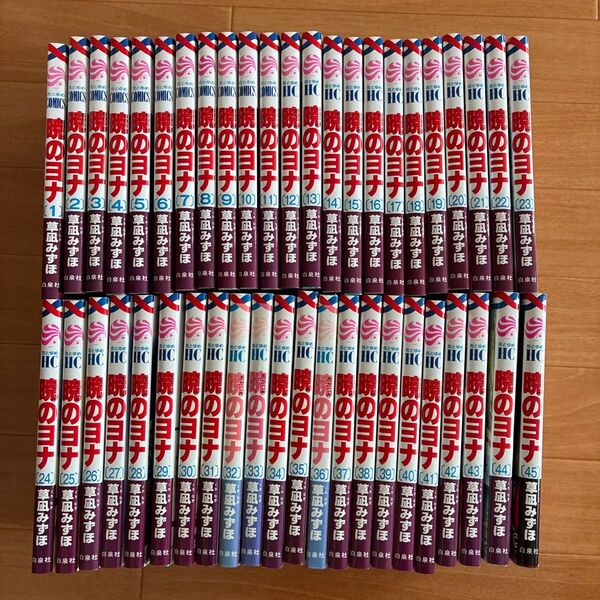 暁のヨナ 既刊45巻セット