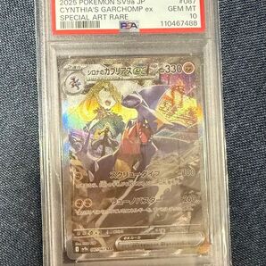 ポケモンカード PSA10 SAR 鑑定品 psa10 シロナのガブリアス
