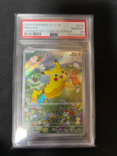 ピカチュウ PSA10 夏プロモ