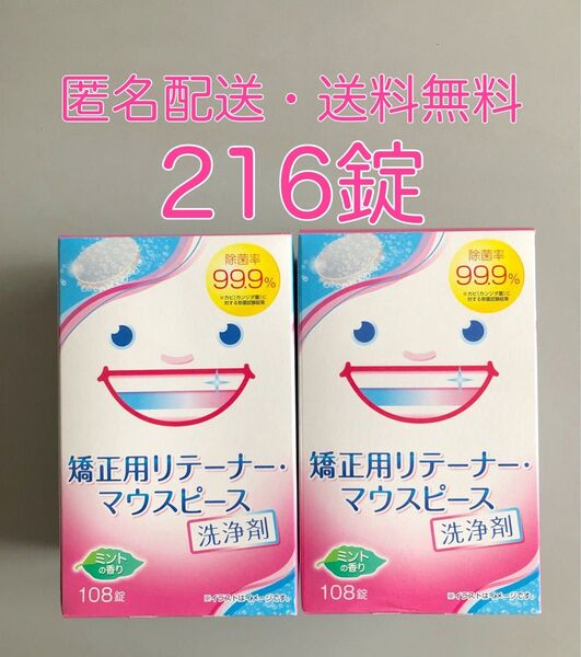 矯正用リテーナー マウスピース洗浄剤 216錠