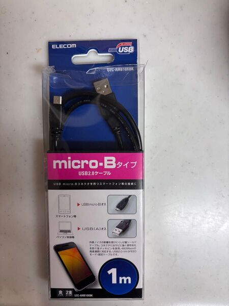 ELECOM USB2.0ケーブル micro-Bタイプ 1m 新品未開封