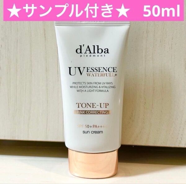 ★新品★ d'Alba トーンアップサンクリーム 50ml(ピンク) サンプル付き
