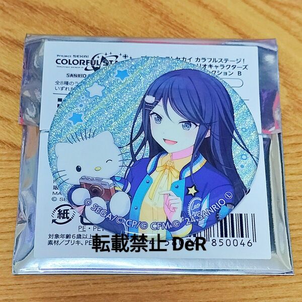 プロジェクトセカイ 星乃一歌 サンリオコラボ グリッター缶バッジ