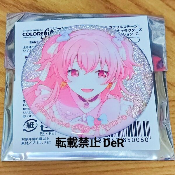 プロジェクトセカイ 桃井愛莉 サンリオコラボ グリッター缶バッジ