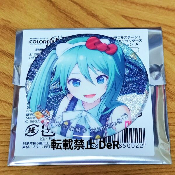 プロジェクトセカイ 初音ミク サンリオコラボ グリッター缶バッジ