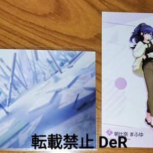 プロジェクトセカイ 朝比奈まふゆ ローソン限定 コンテンツプリント ブロマイド セット