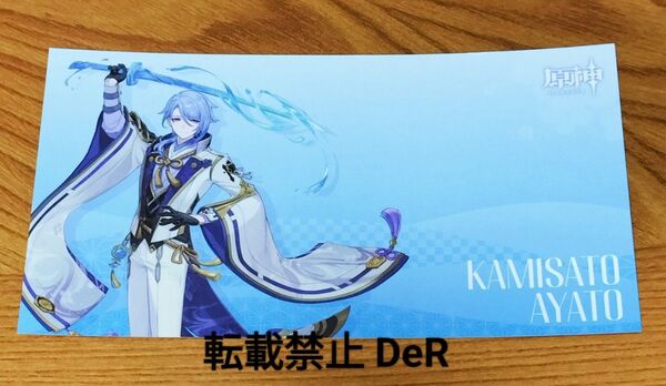 原神 神里綾人 アニメイト特典 ポストカード