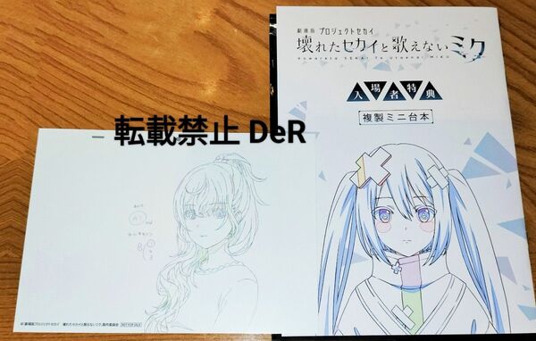 【シリアルなし】劇場版 プロジェクトセカイ 朝比奈まふゆ 入場者特典 第2弾 アフレコミニ台本&複製原画カード セット