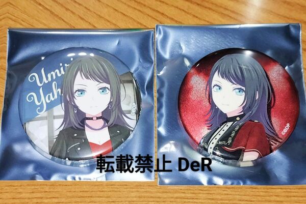 BanG Dream! バンドリ Ave Mujica 八幡海鈴 ティモリス トレーディング缶バッジ セット