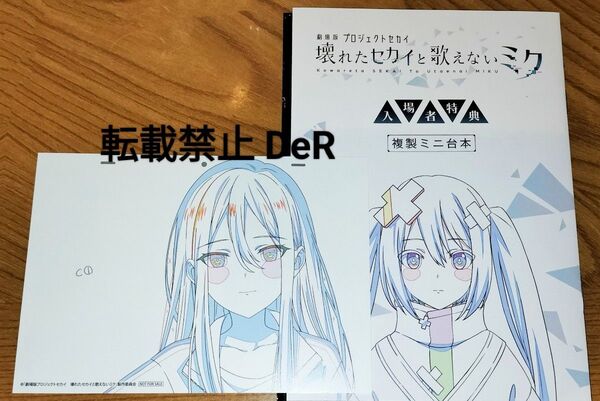 【シリアルなし】劇場版 プロジェクトセカイ 宵崎奏 入場者特典 第2弾 アフレコミニ台本&複製原画カード セット