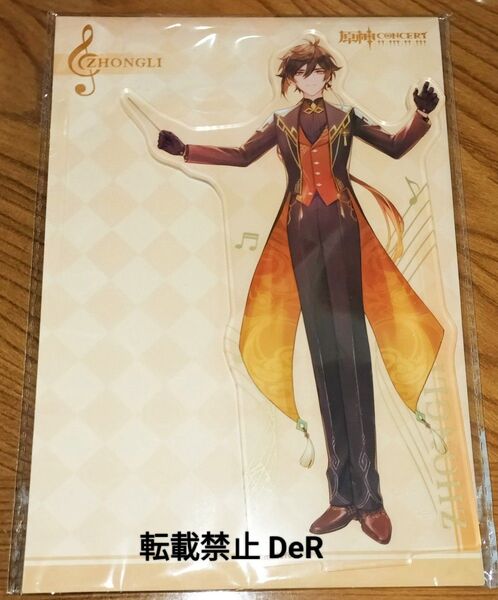 原神 鍾離 GENSHIN CONCERT 2023 アクリルスタンド