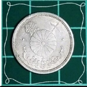 01-30 昭和16年 菊10銭アルミ貨 ☆②