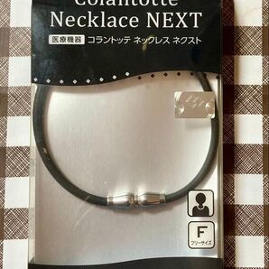 コラントッテ ネックレス ネクスト ブラック フリーサイズ 未使用