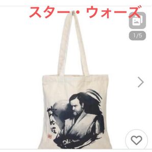 スター・ウォーズ、トートバッグ1枚