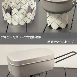 【未開封新品】メッシュストーブ 五徳 風防 アルコールストーブ 固形燃料 キャンプ 登山【2枚セット】