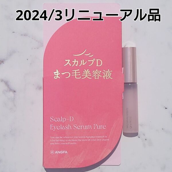 スカルプD アイラッシュセラム ピュア 6ml スカルプDのまつ毛美容液 まつ毛美容液