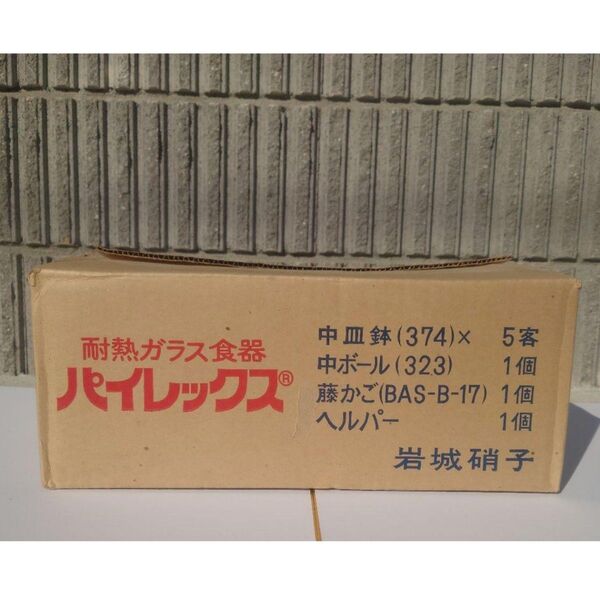 【未使用品】PYREX 中皿鉢5客 中ボール1個 スナックジョイシリーズ パイレックス ガラス ボウル 小鉢 小皿
