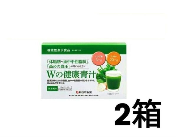 Wの健康青汁 2箱 新日本製薬
