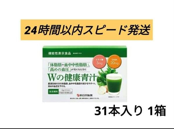 Wの健康青汁 1箱 新日本製薬