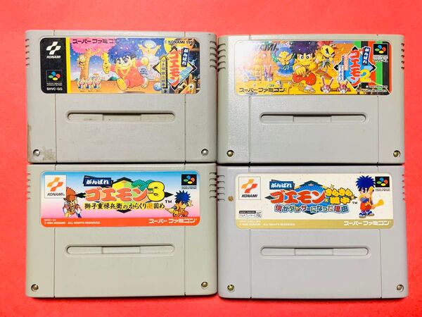 がんばれゴエモン 4本セット ソフトのみ スーパーファミコン SFC きらきら道中他