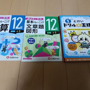 小学1年用 ドリルの王様 とけい、30日で完成 基本トレーニング 計算、文章題図形とけいの付録付き