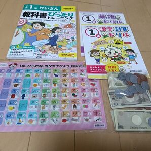 小学1年 けいさん 全教科書版 教科書ぴったりトレーニング ドリル、ひらがなカタカナ下敷き おもちゃのお金付き 全て未記入