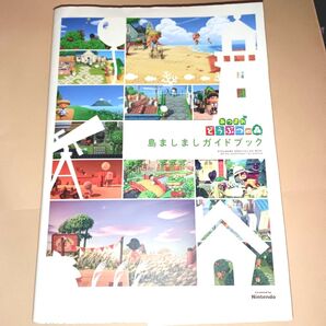 あつまれ どうぶつの森 島ましましガイドブック