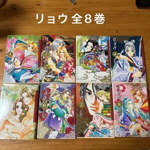 上田倫子 リョウ 1〜8巻 全巻セット