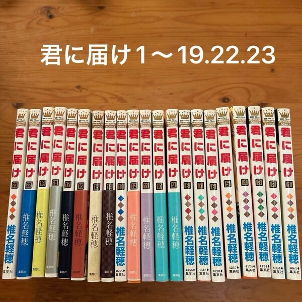 君に届け1〜19・22・23巻+単行本4冊 椎名軽穂/著