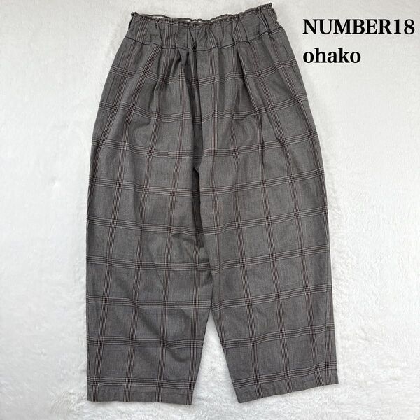 NUMBER18 ohako オハコボールパンツ コットン チェックゆったり 日本製 総ゴムブラウン 茶色