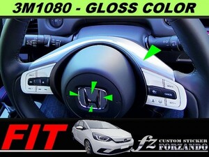 新型フィット　ステアガーニッシュカバー　３Ｍ１０８０スターリングシルバー　車種別カット済みステッカー専門店ｆｚ　GR3 GR1 GR6 GR5