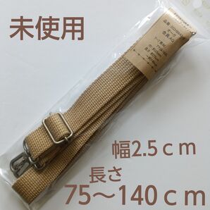 ショルダーストラップ 幅2.5cm 25mm 長さ75〜140cm オーク