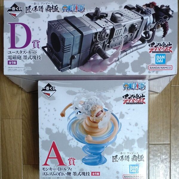 ワンピース 一番くじ 匠ノ系譜 覇極 A賞&D賞