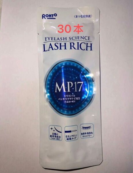 ロート製薬 ラッシュリッチ まつ毛美容液 2.5ml 30本