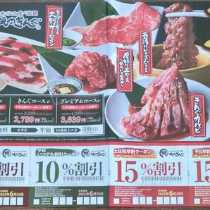 焼肉きんぐ 割引クーポン